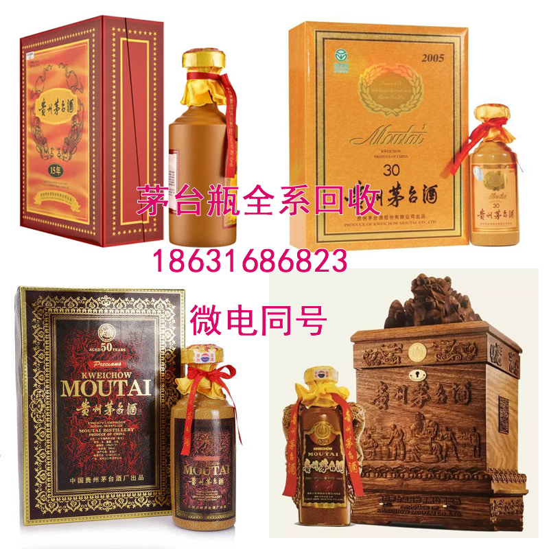 保山50年年份茅台酒瓶回收