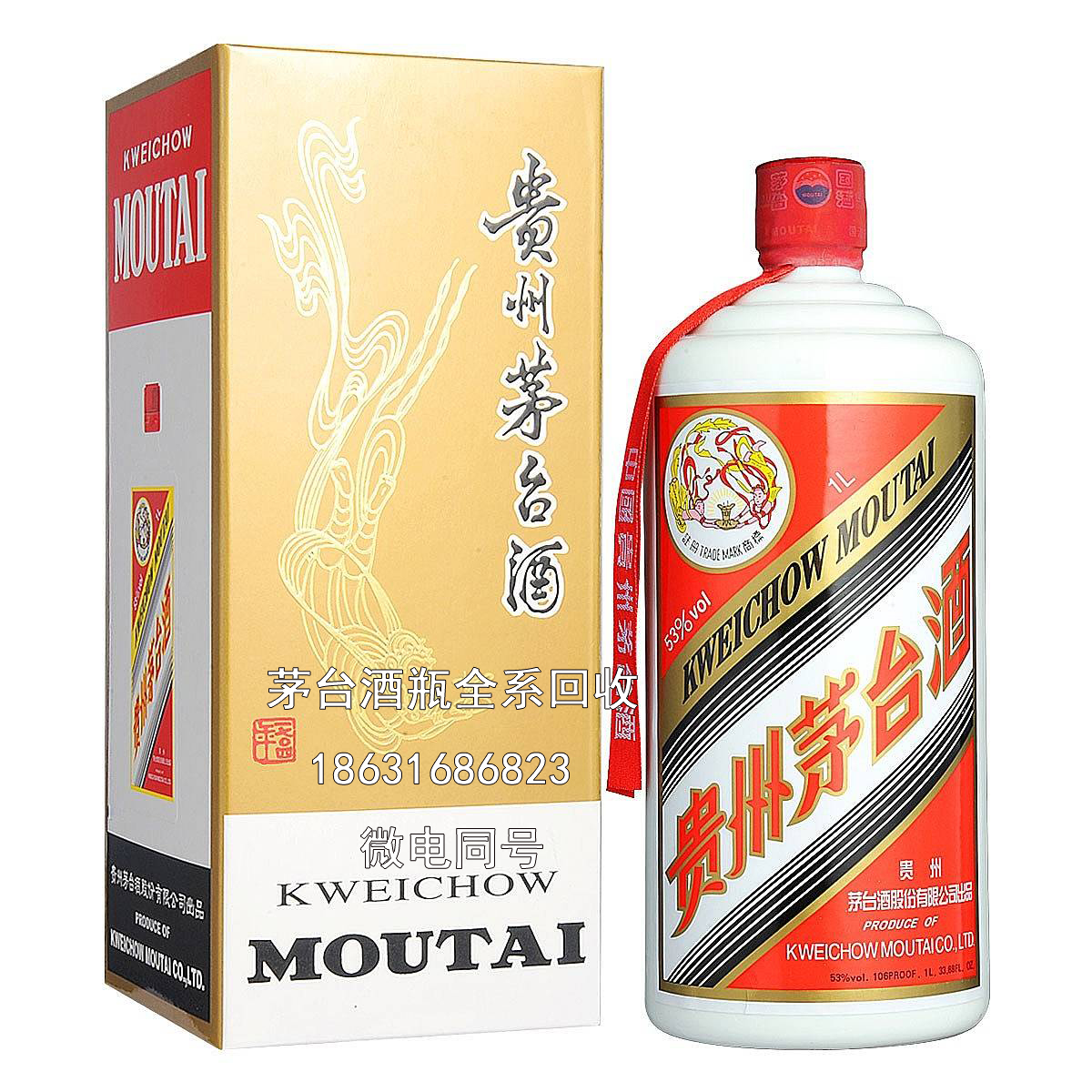 保山茅台酒瓶回收站教您最快鉴定茅台酒真假的方